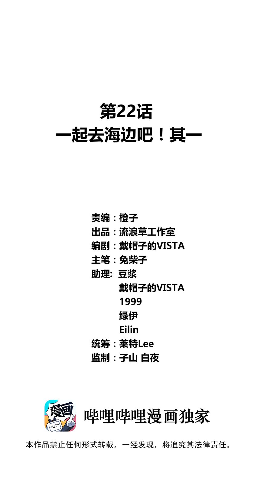 022 一起去海边吧！其一-第24话