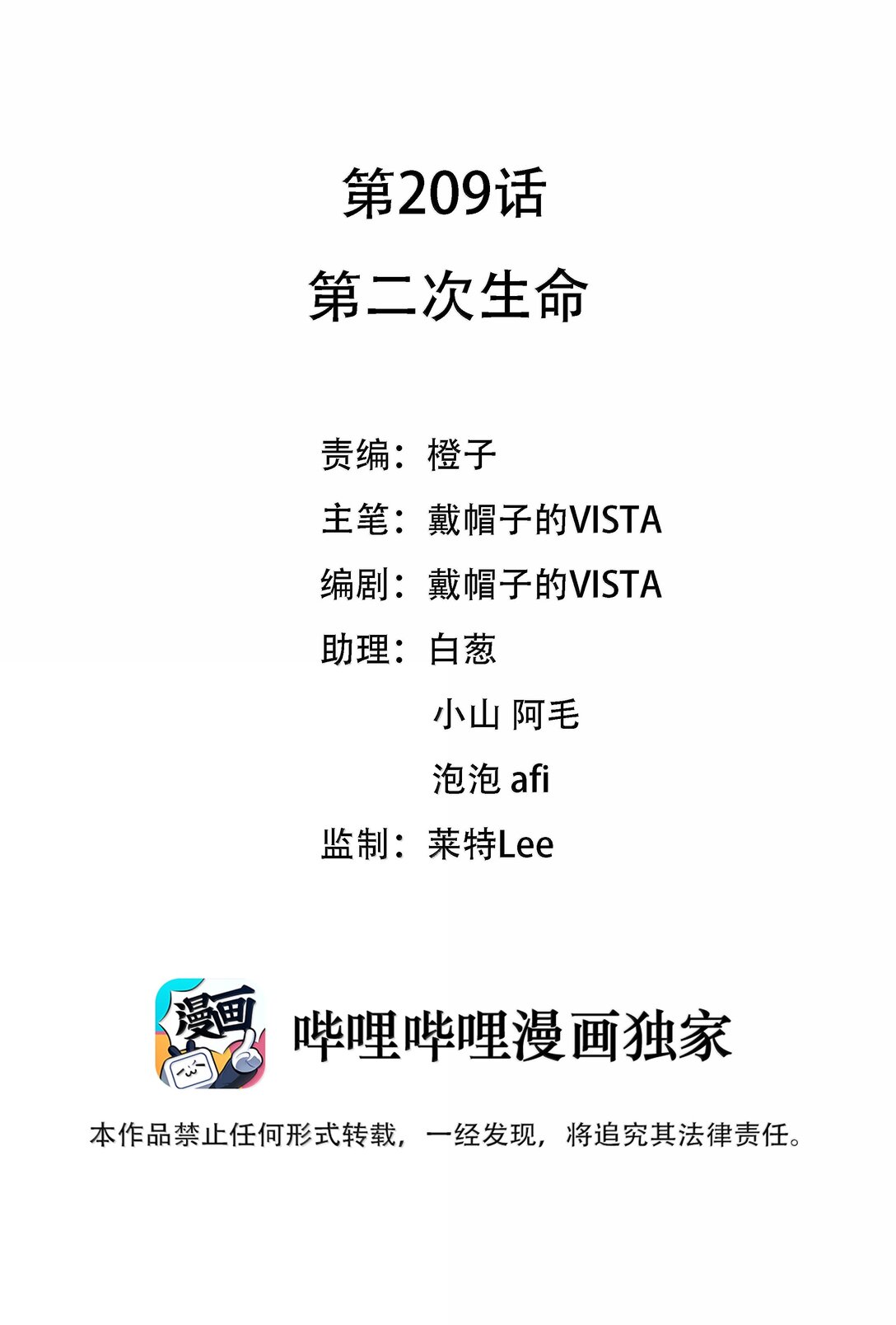 209 第二次生命-第226话