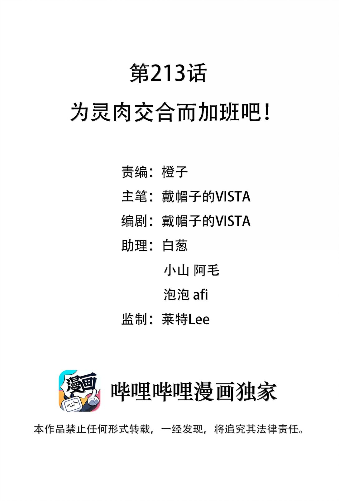 213 为灵肉交合而加班吧！-第230话