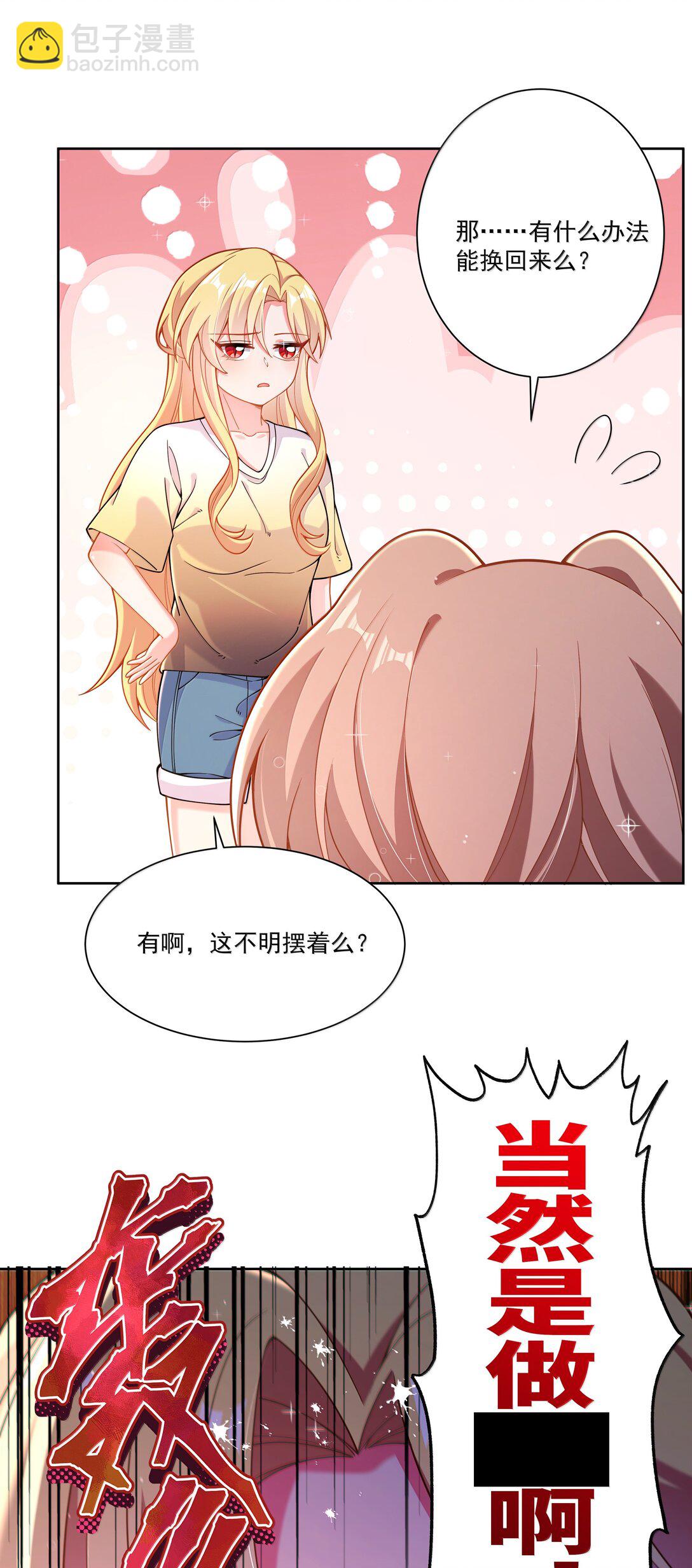 213 为灵肉交合而加班吧！-第230话