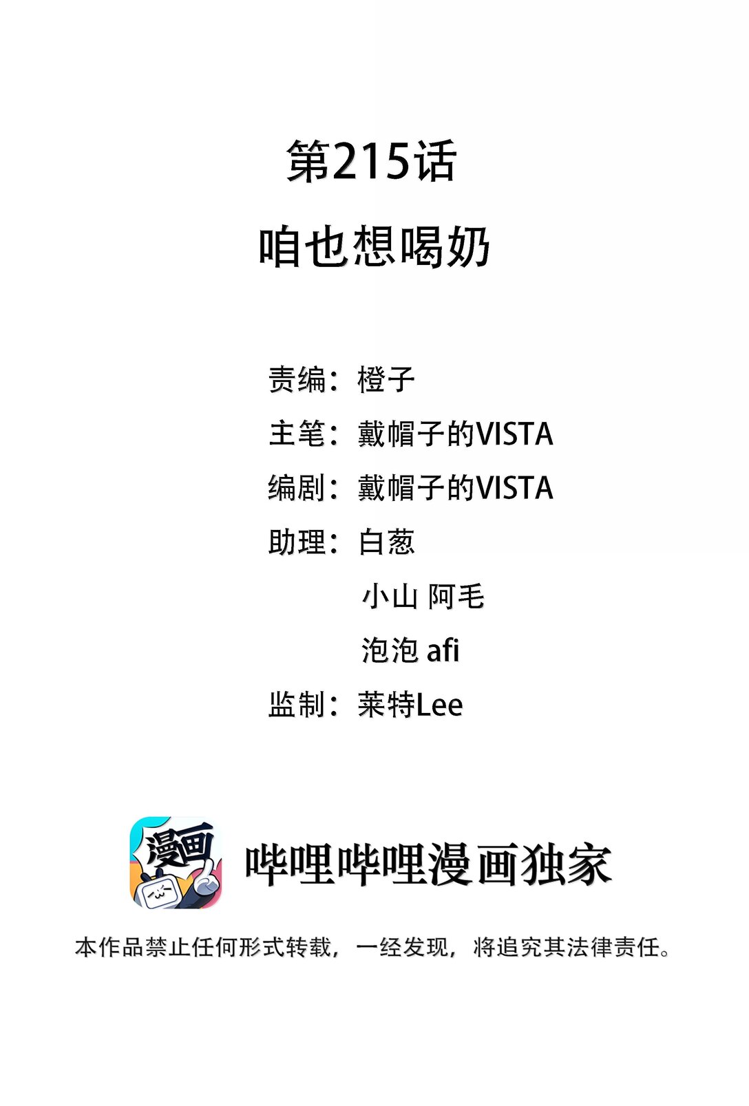 215 咱也想喝奶-第232话