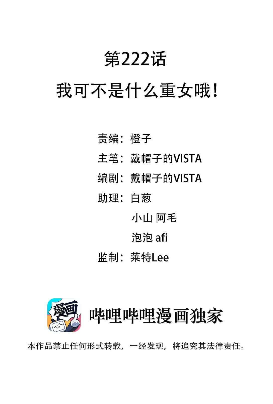 222 我可不是什么重女哦！-第236话