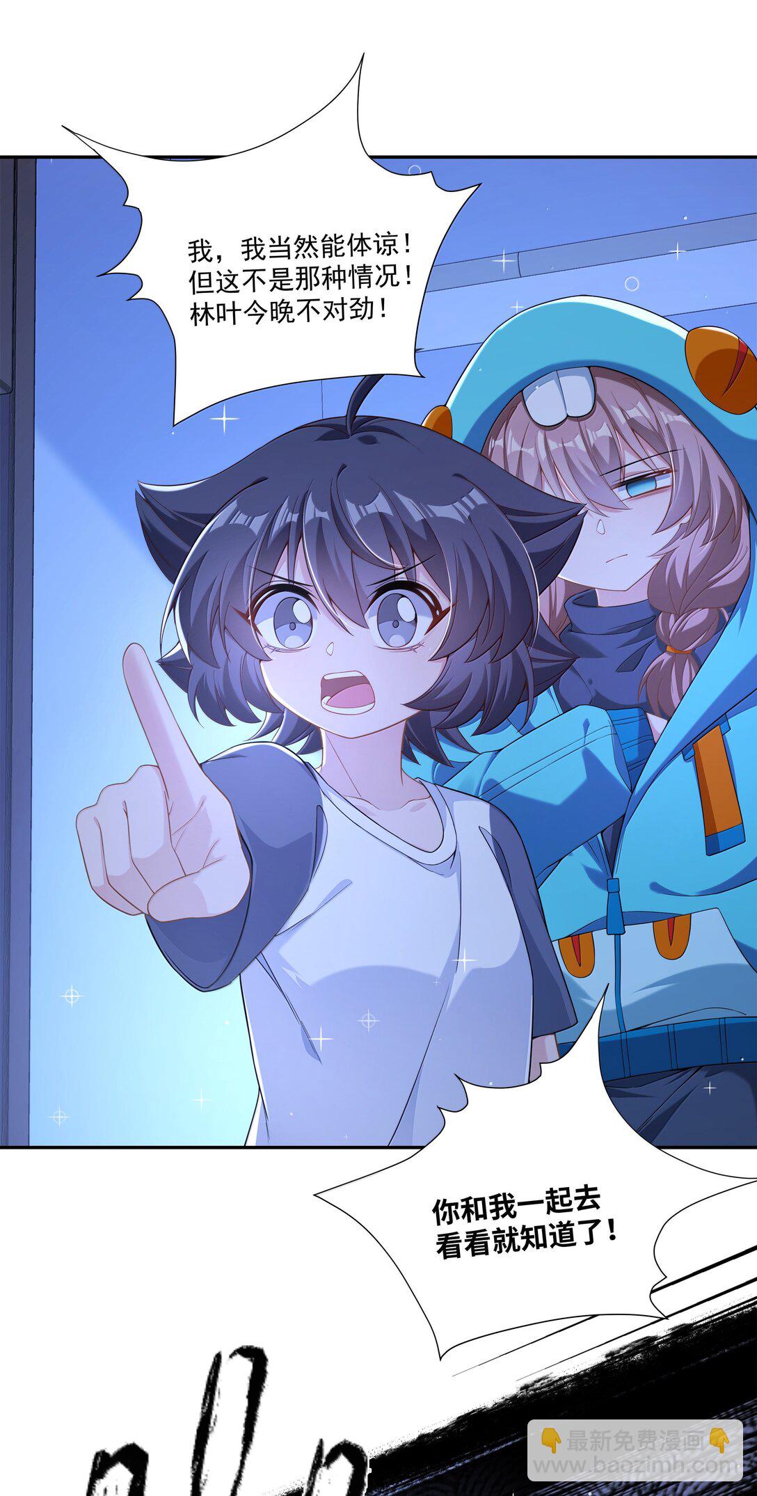 222 我可不是什么重女哦！-第236话