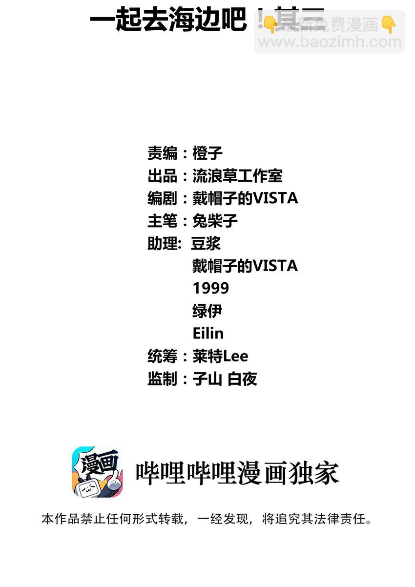 024 一起去海边吧！其三-第26话