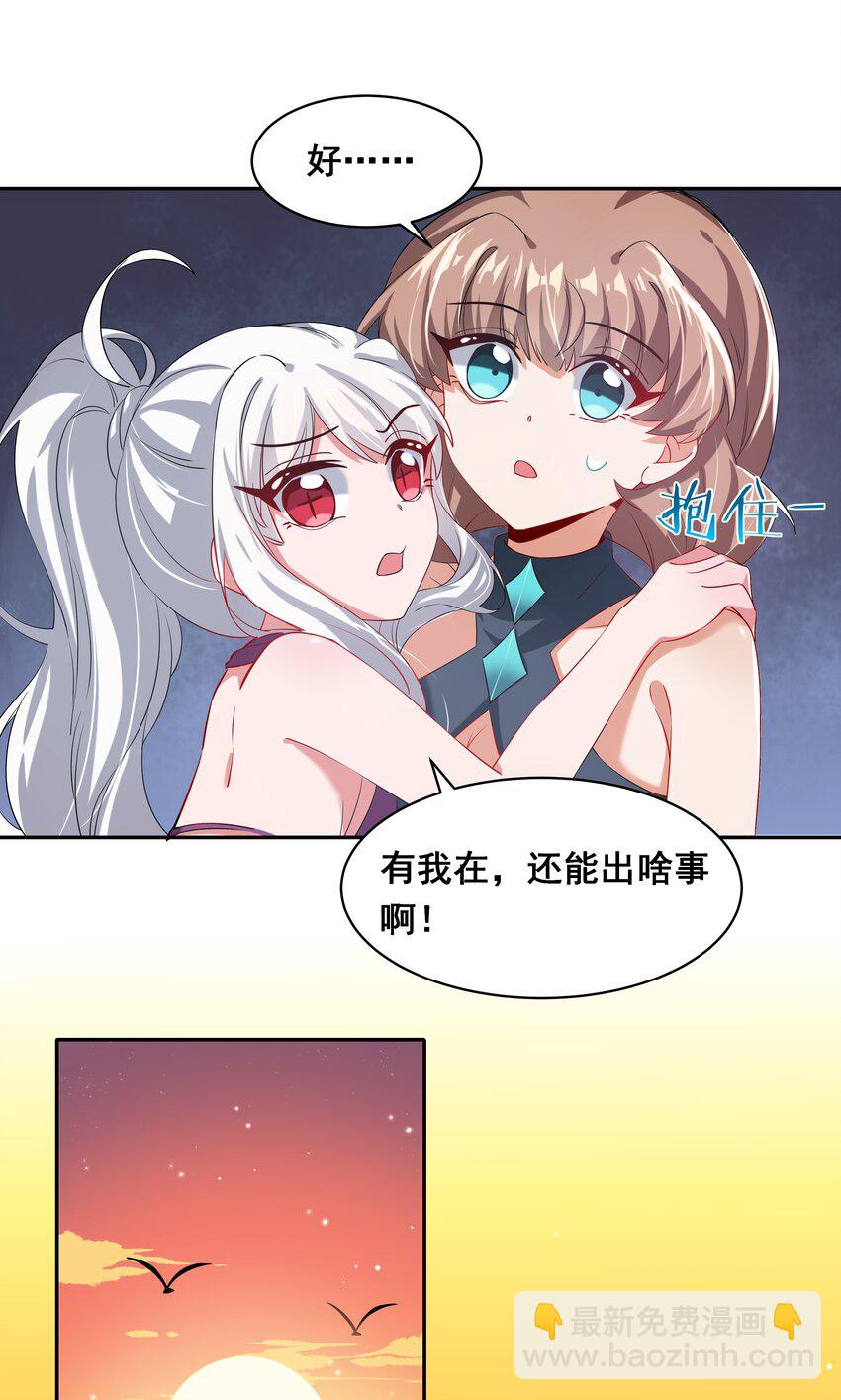 024 一起去海边吧！其三-第26话