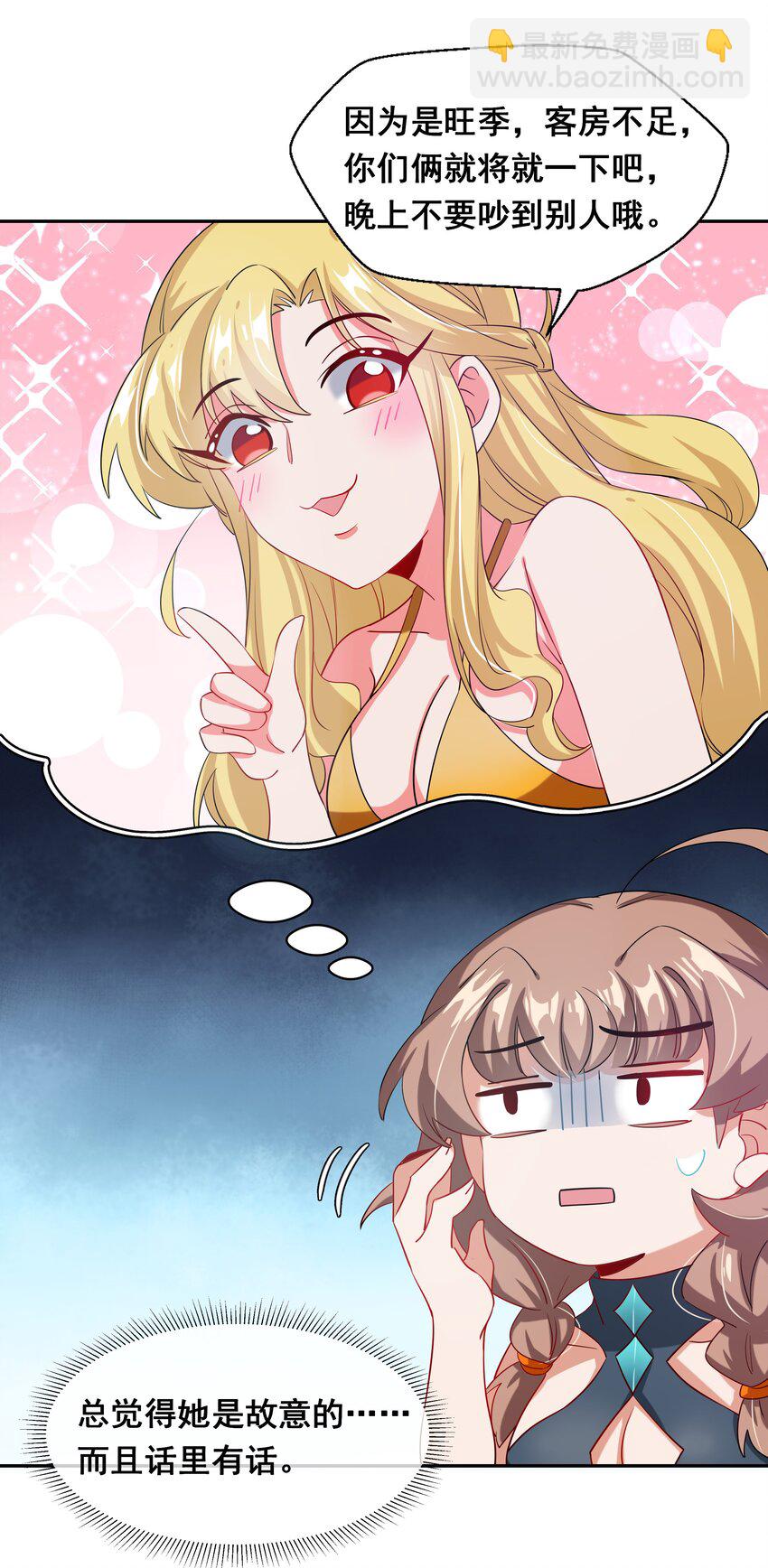 024 一起去海边吧！其三-第26话