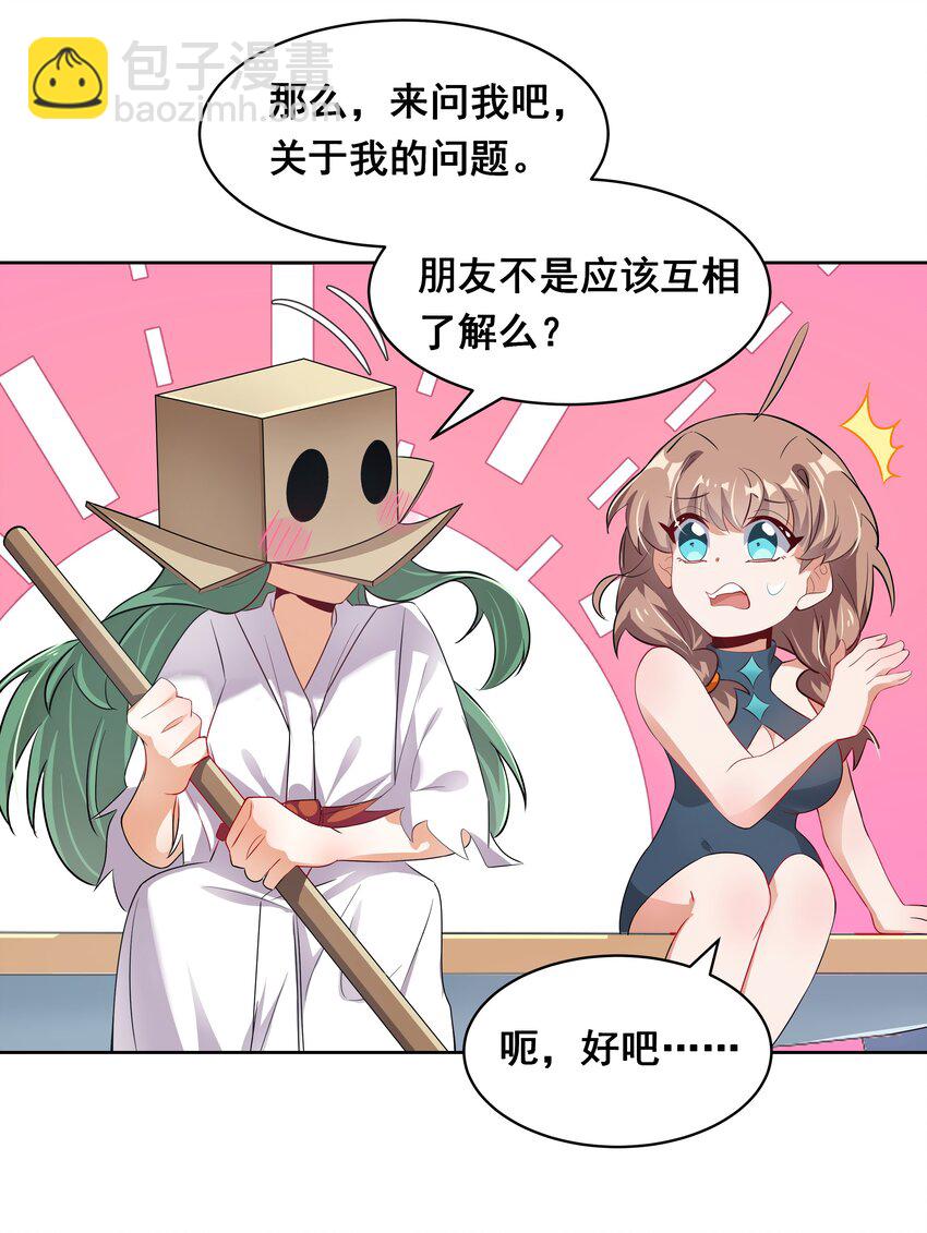 024 一起去海边吧！其三-第26话