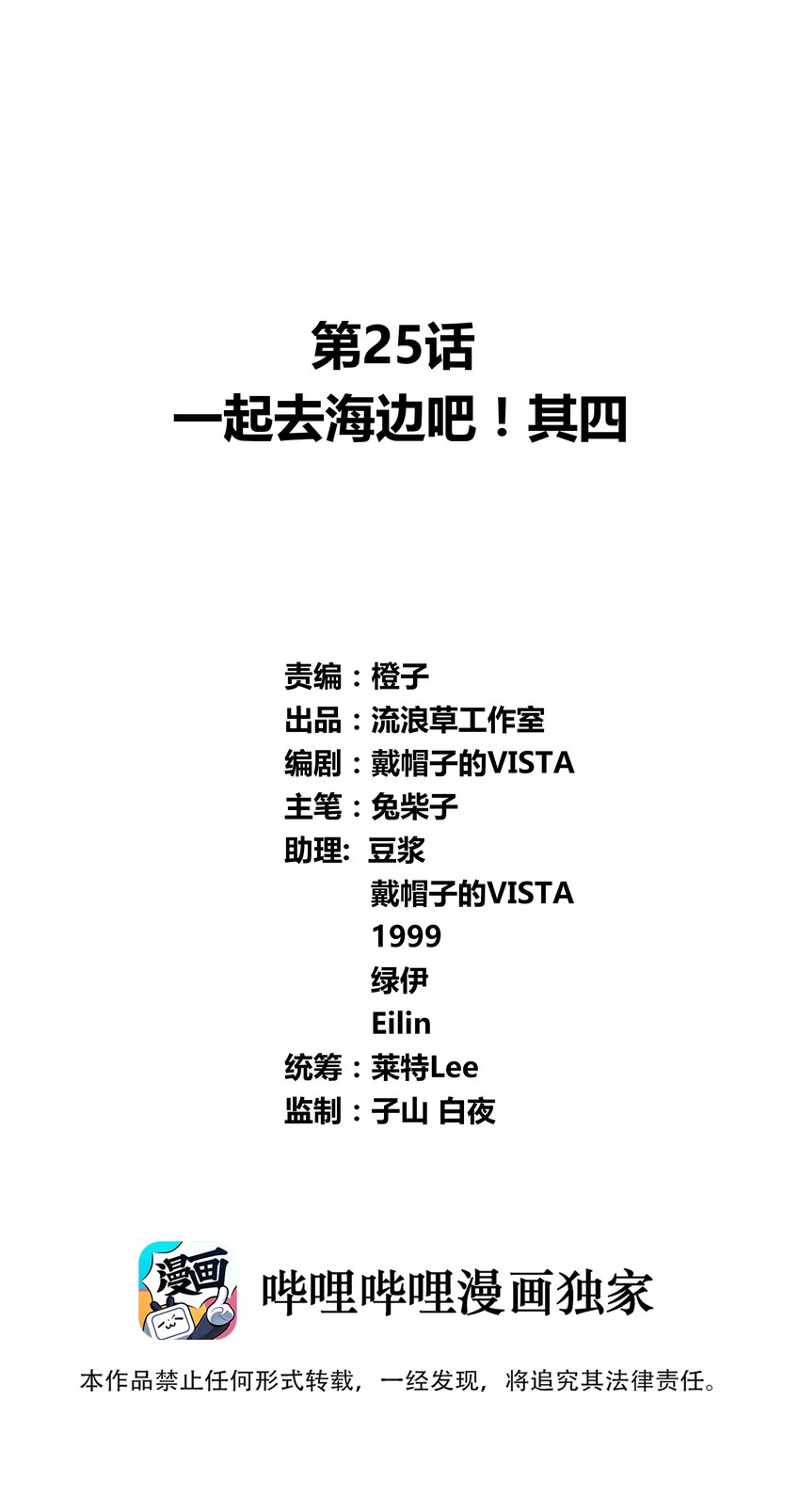 025 一起去海边吧！其四-第28话