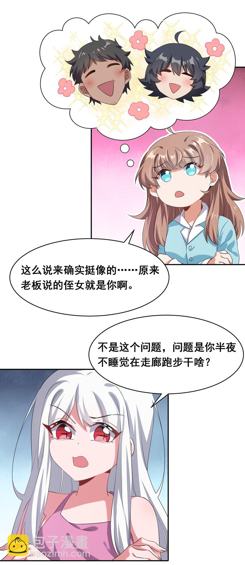 026 一起去海边吧！其五-第30话