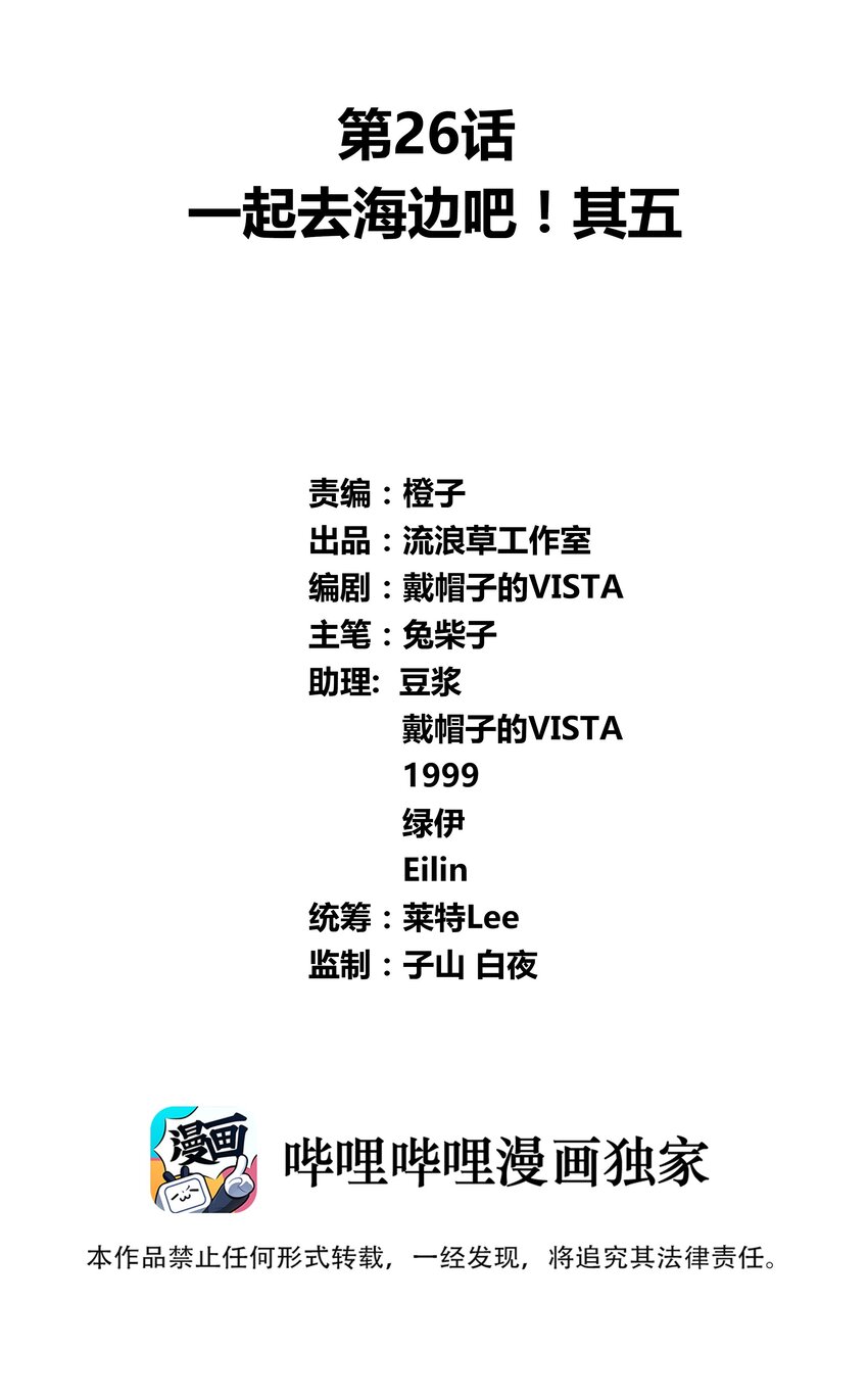 026 一起去海边吧！其五-第30话