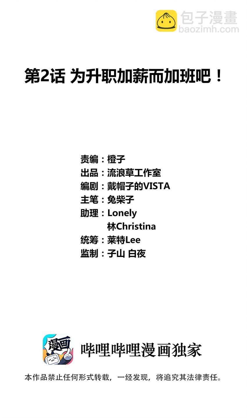 002 为升职加薪而加班吧！-第4话