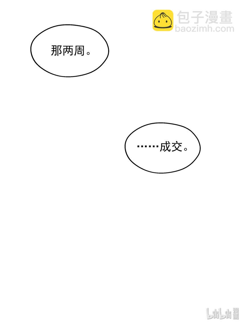 002 为升职加薪而加班吧！-第4话