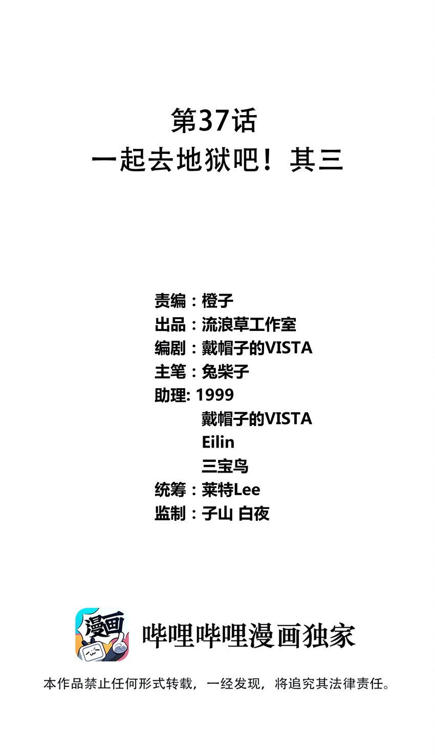 037 一起去地狱吧！其三-第42话