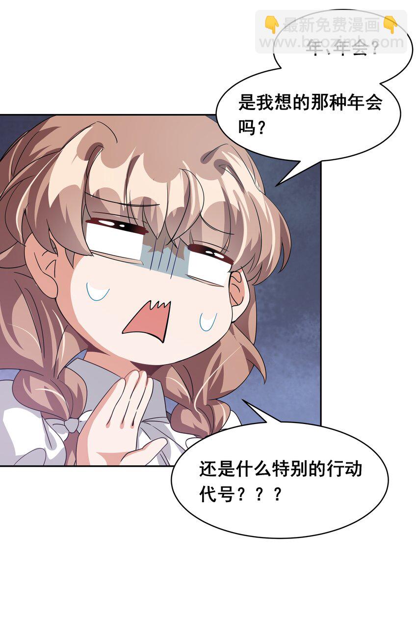 040 一起去参加年会吧！(1/2)-第46话