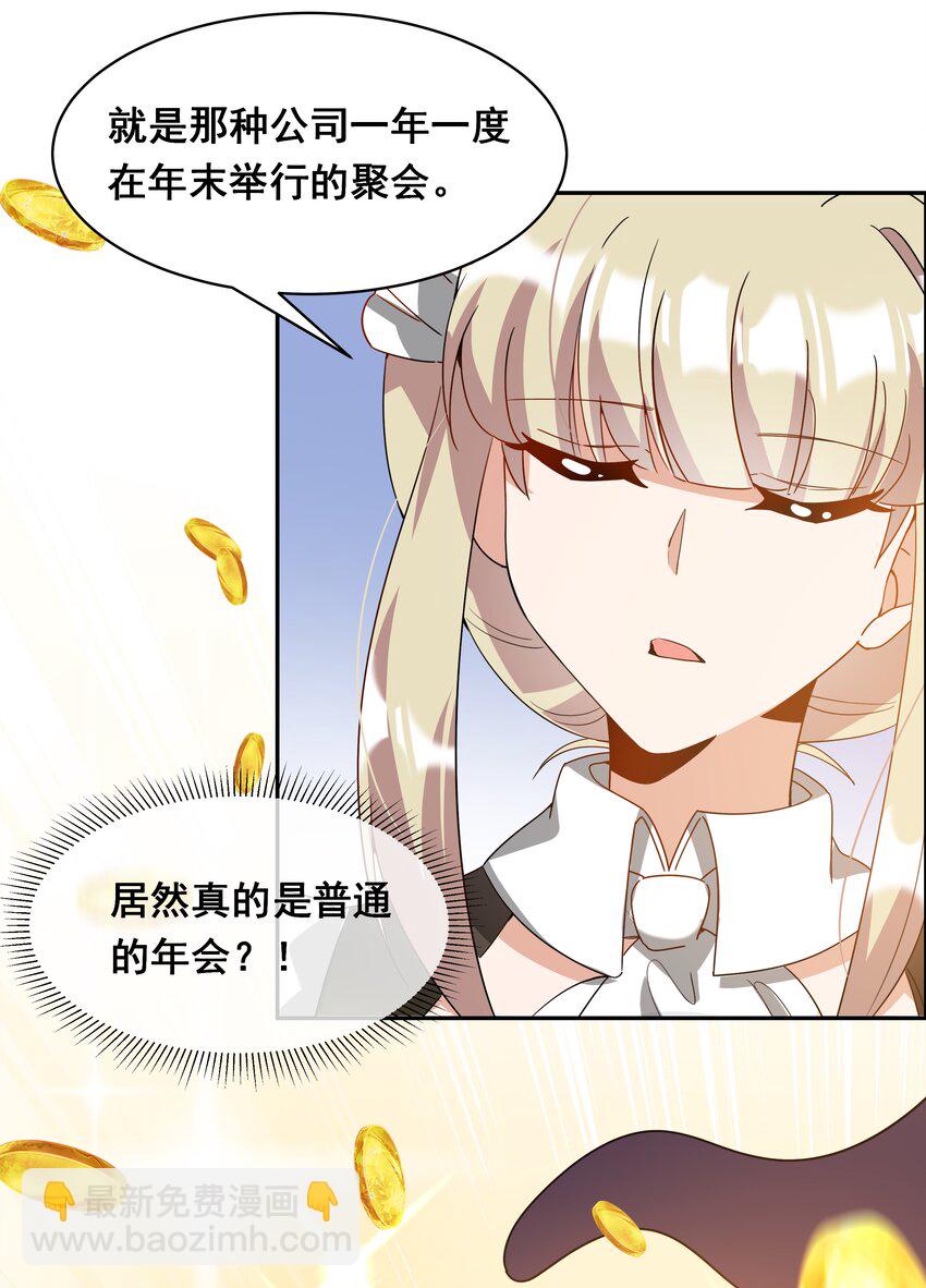 040 一起去参加年会吧！(1/2)-第46话