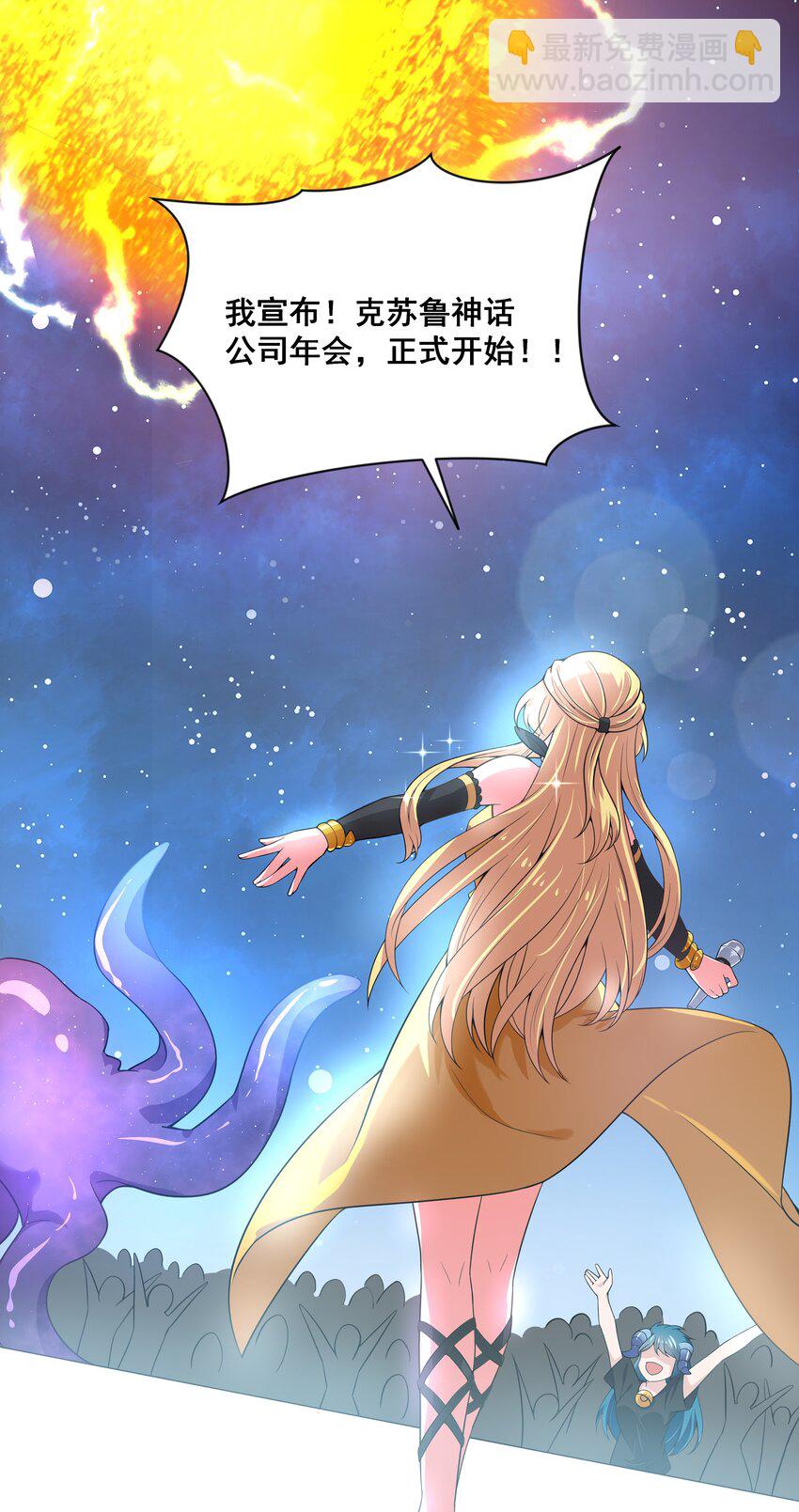 043 一起去参加年会吧！其四-第50话