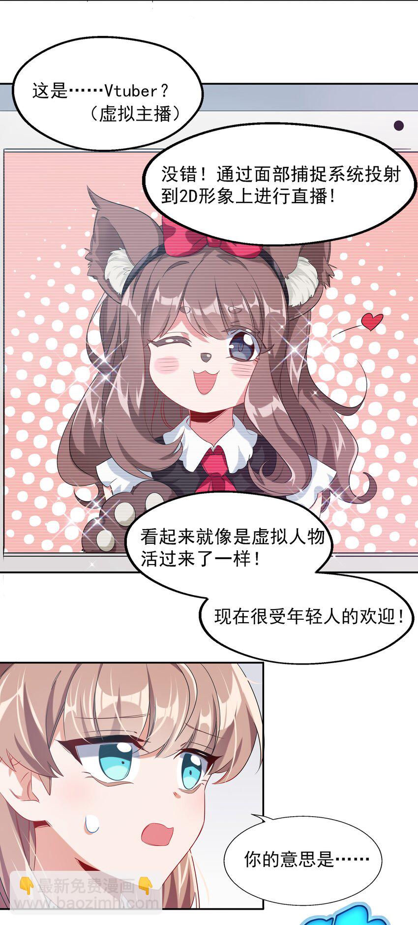 004 为虚拟偶像而加班吧！-第6话