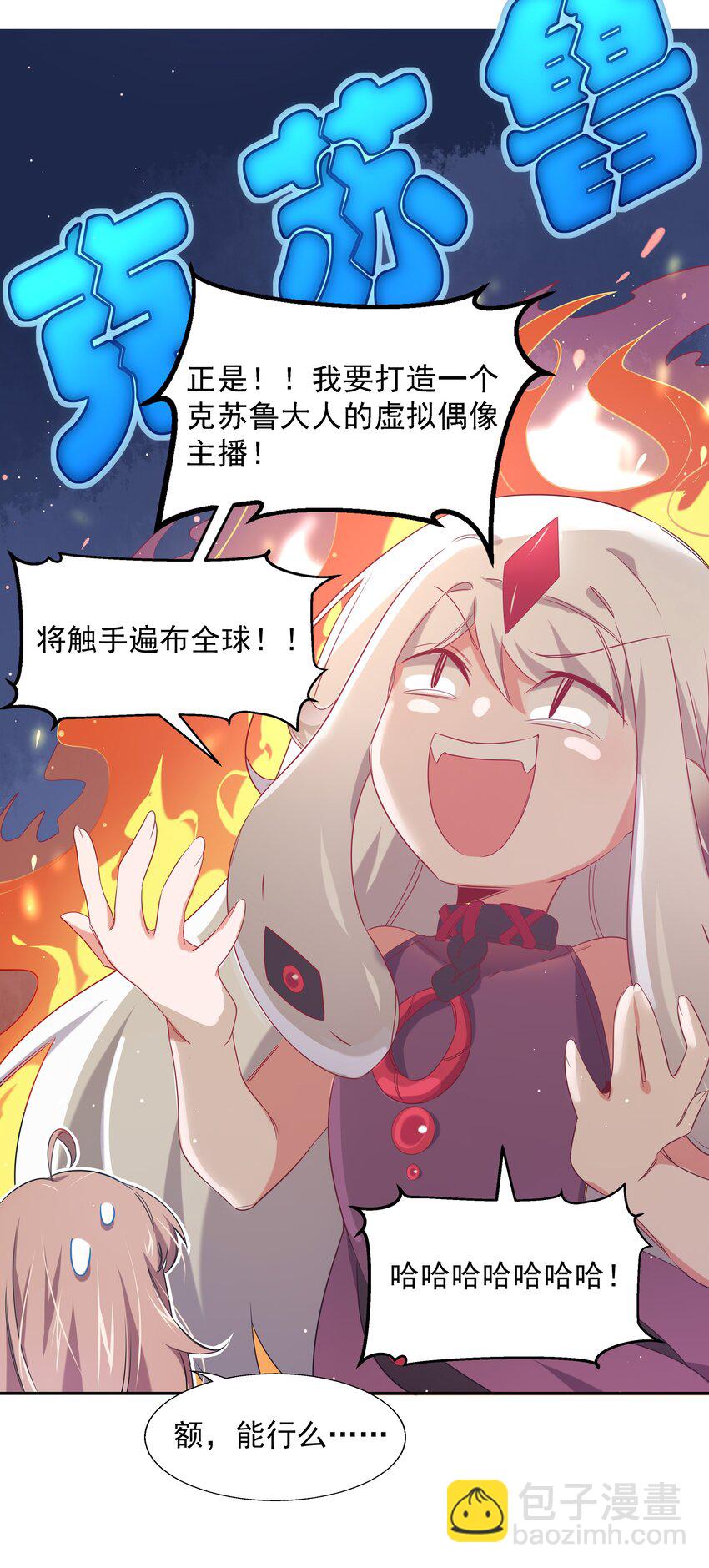 004 为虚拟偶像而加班吧！-第6话