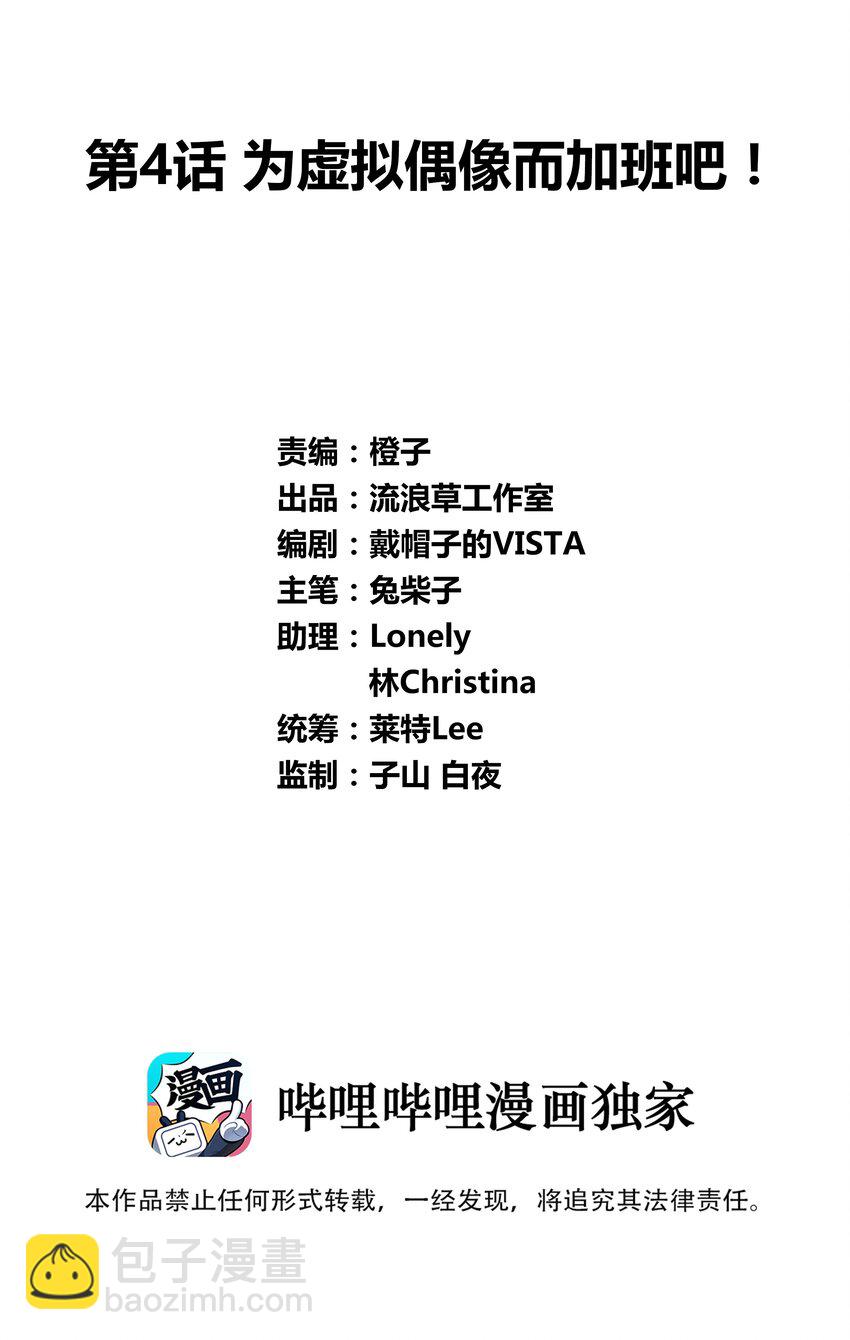 004 为虚拟偶像而加班吧！-第6话