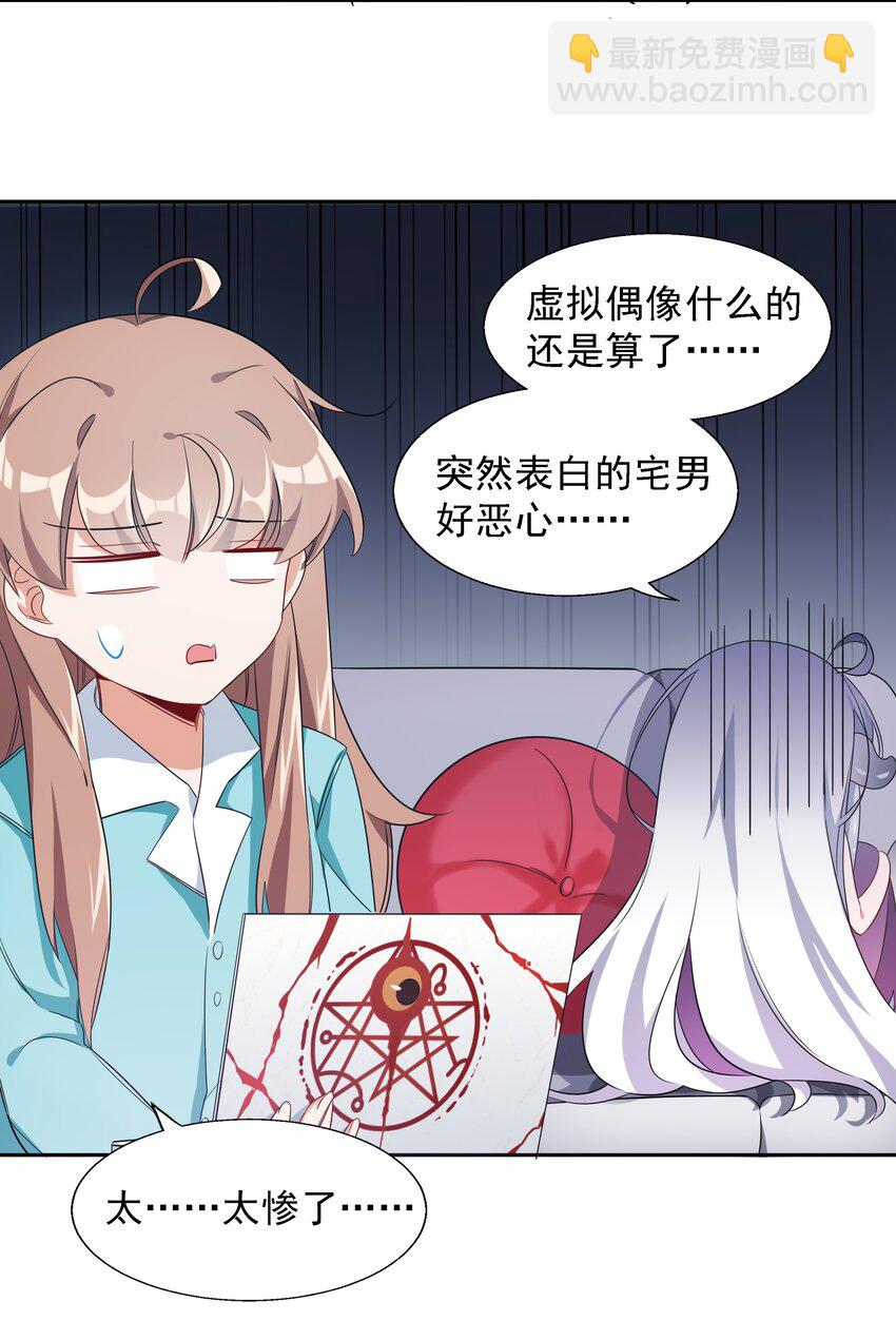 004 为虚拟偶像而加班吧！-第6话