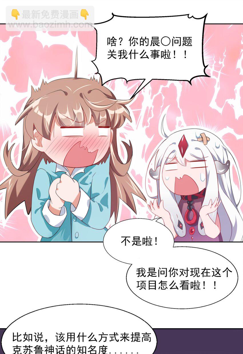 004 为虚拟偶像而加班吧！-第6话