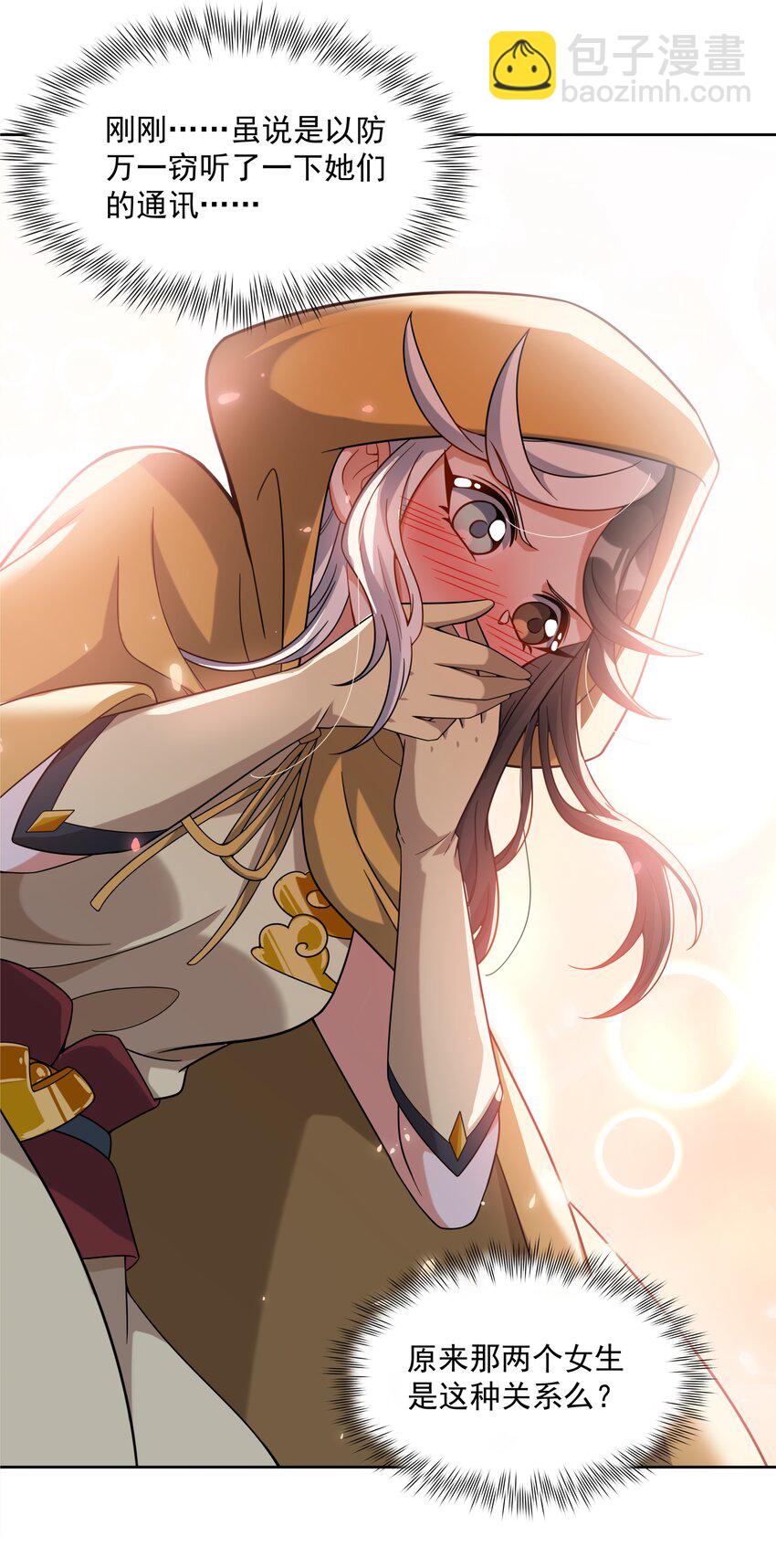 047 一起去参加年会吧！其八-第54话