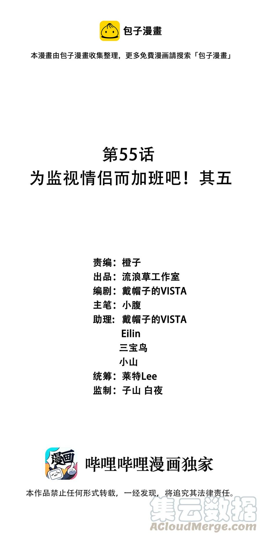 055 为监视情侣而加班吧！其五-第64话