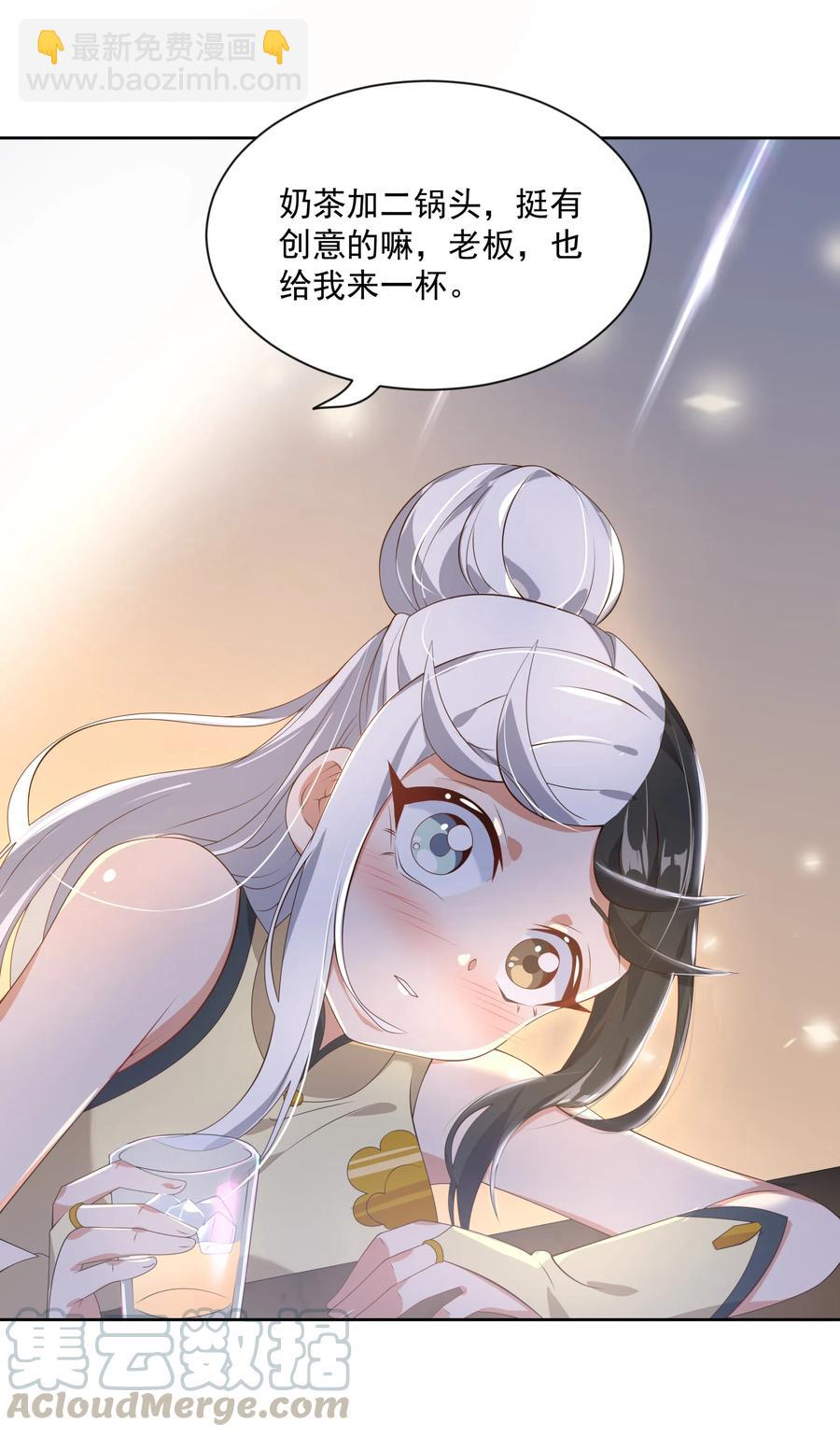 057 奶茶二锅头加冰-第66话