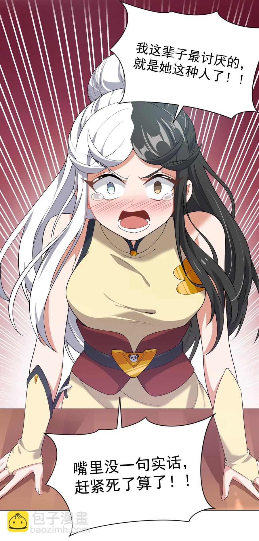 057 奶茶二锅头加冰-第66话