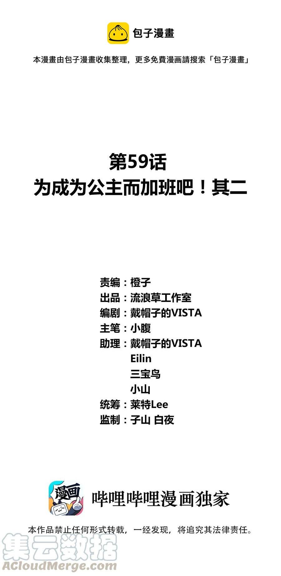 059 为成为公主而加班吧！其二-第68话