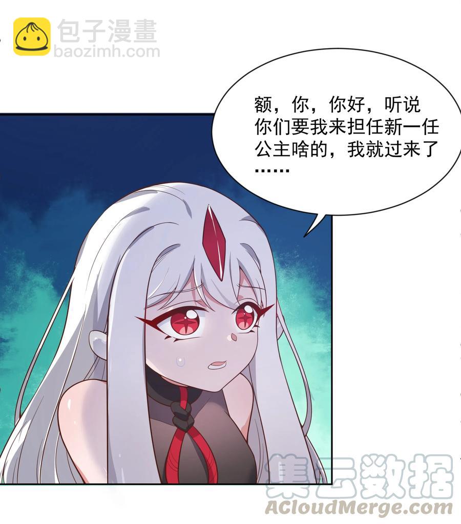 059 为成为公主而加班吧！其二-第68话