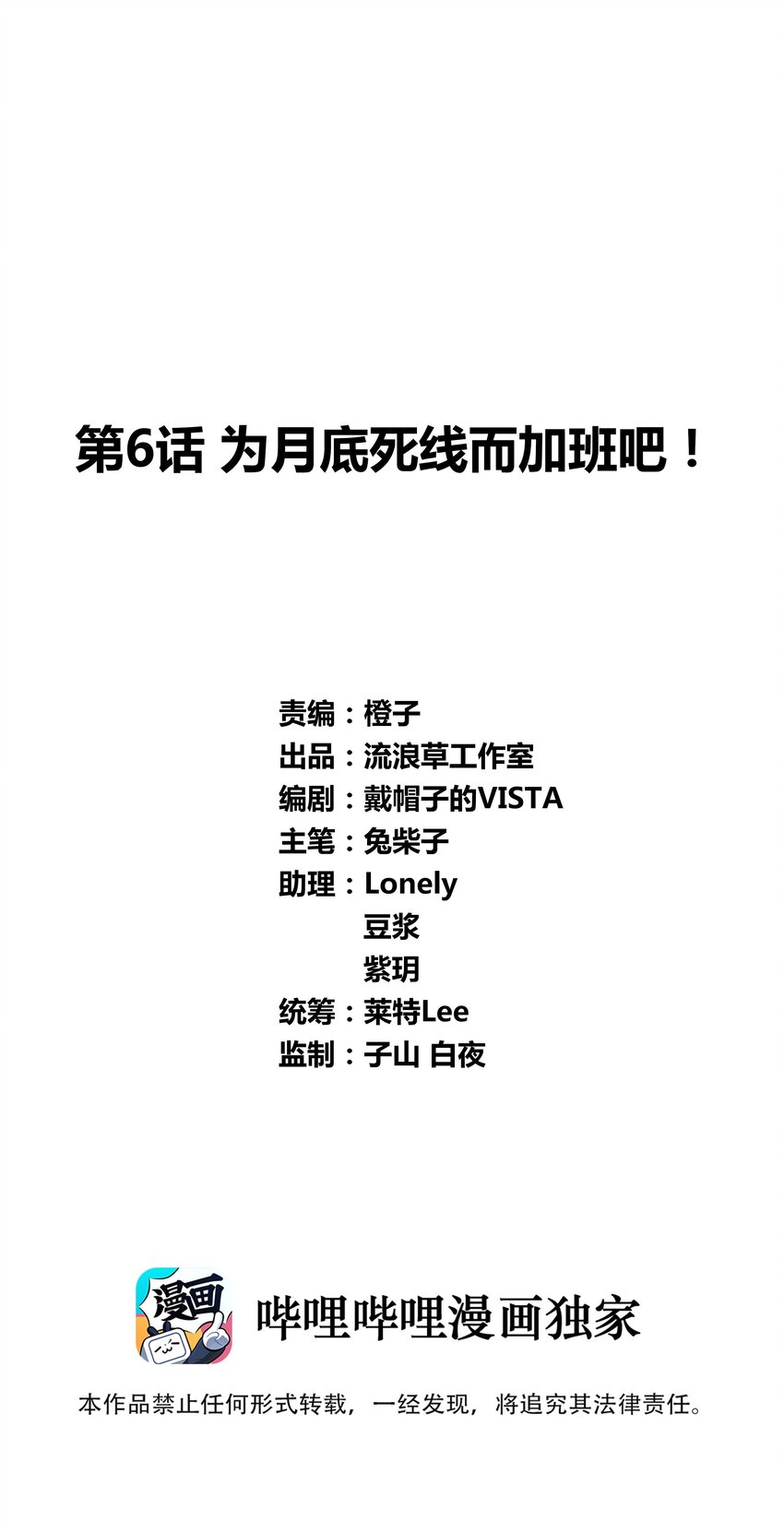 006 为月底死线而加班吧！-第8话