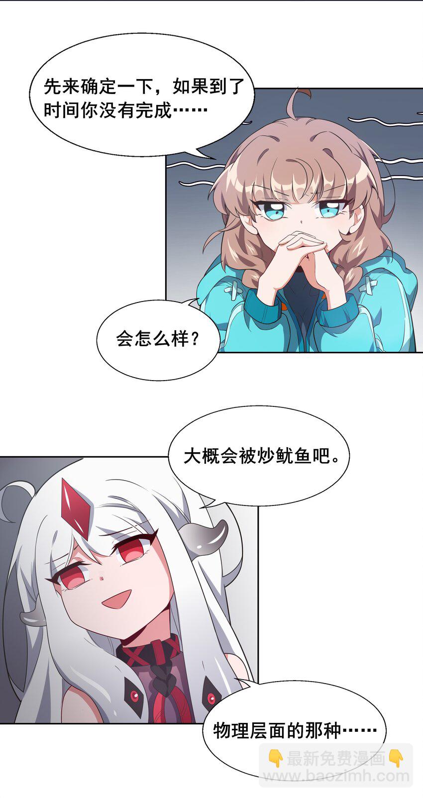 006 为月底死线而加班吧！-第8话