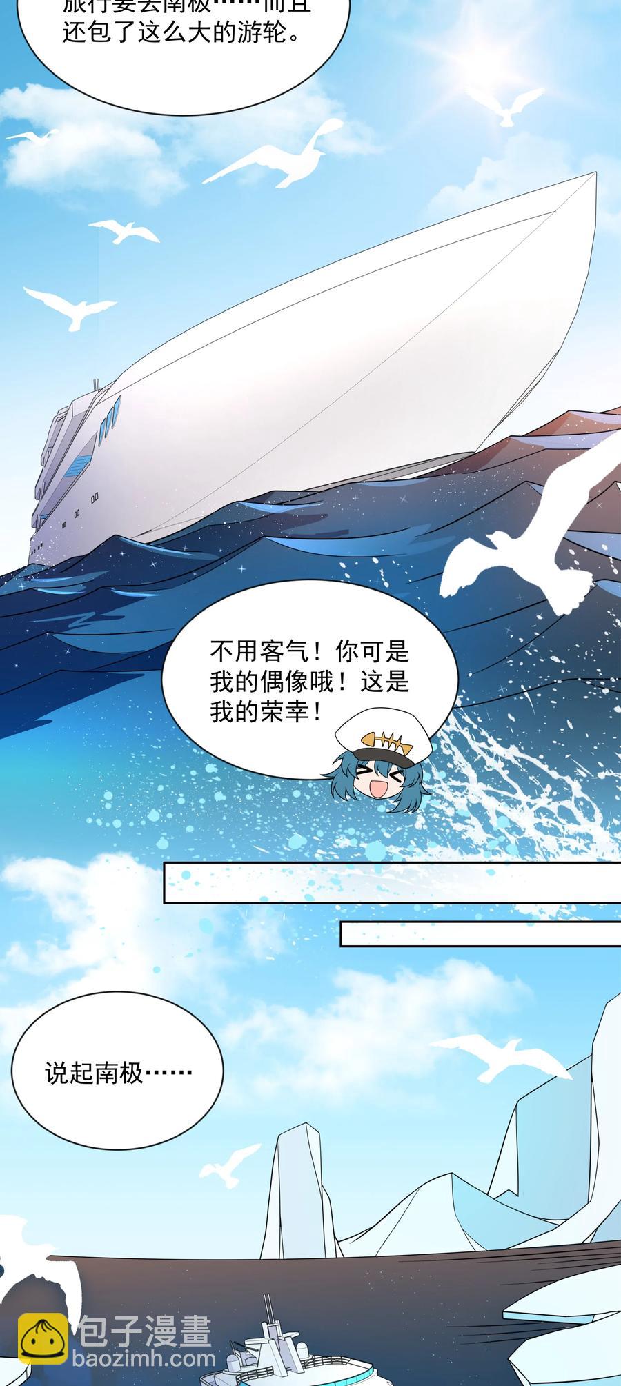 063 一起去南极吧！其一-第72话