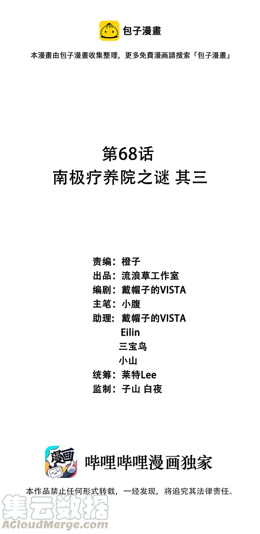 068 南极疗养院之谜 其三-第78话