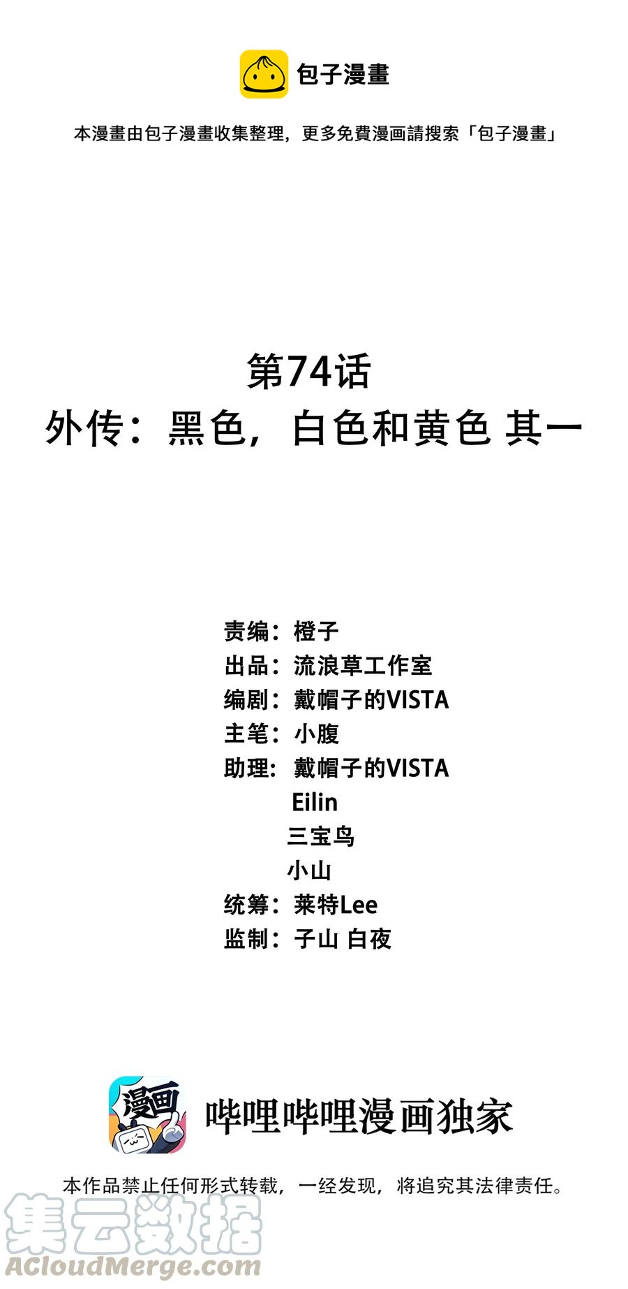 074 外传：黑色，白色和黄色 其一(1/2)-第82话