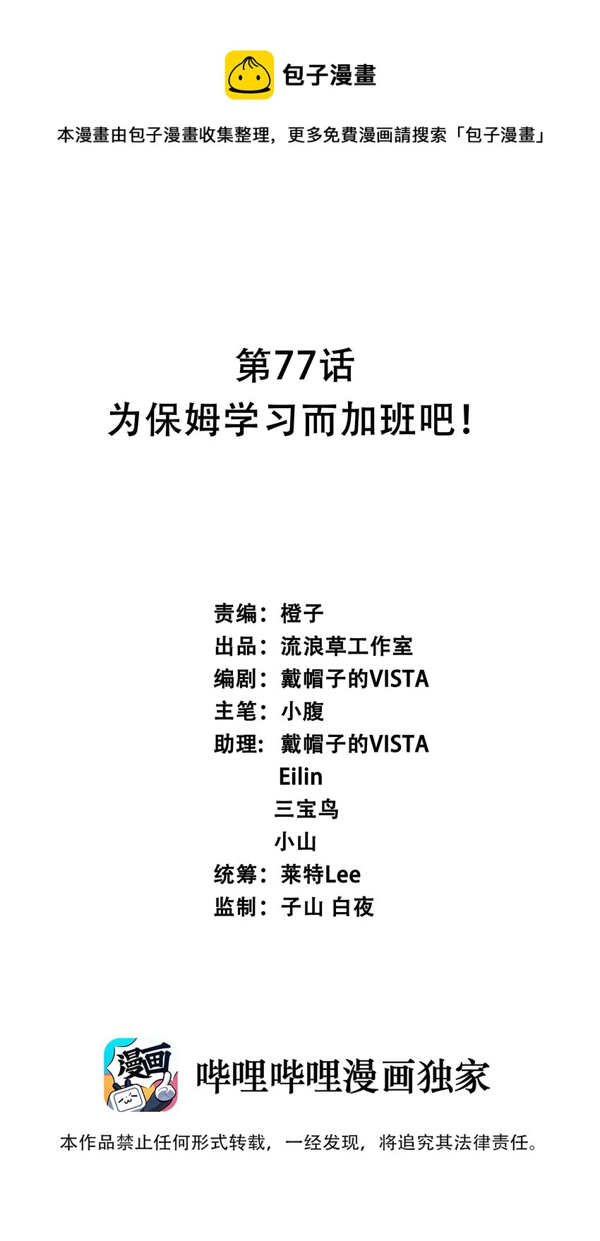 077 为保姆学习而加班吧！(1/2)-第86话