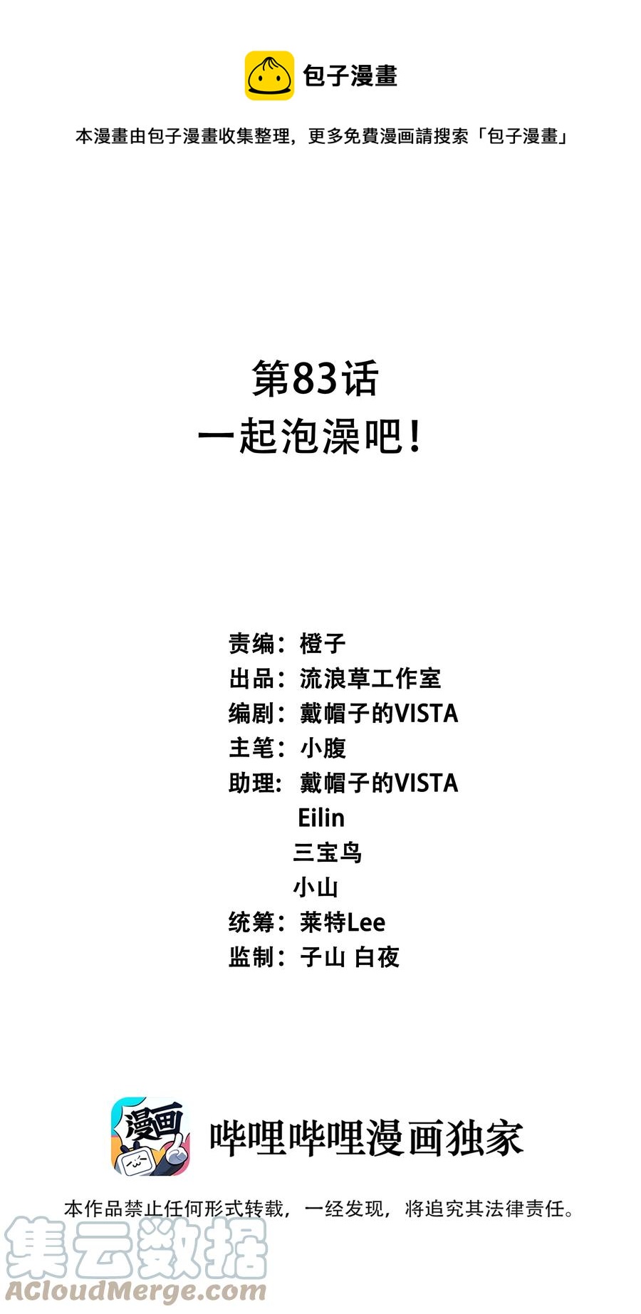 083 一起泡澡吧！-第92话