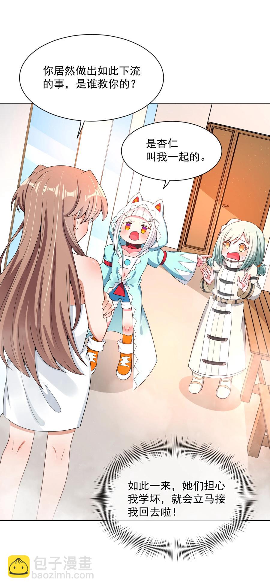 083 一起泡澡吧！-第92话