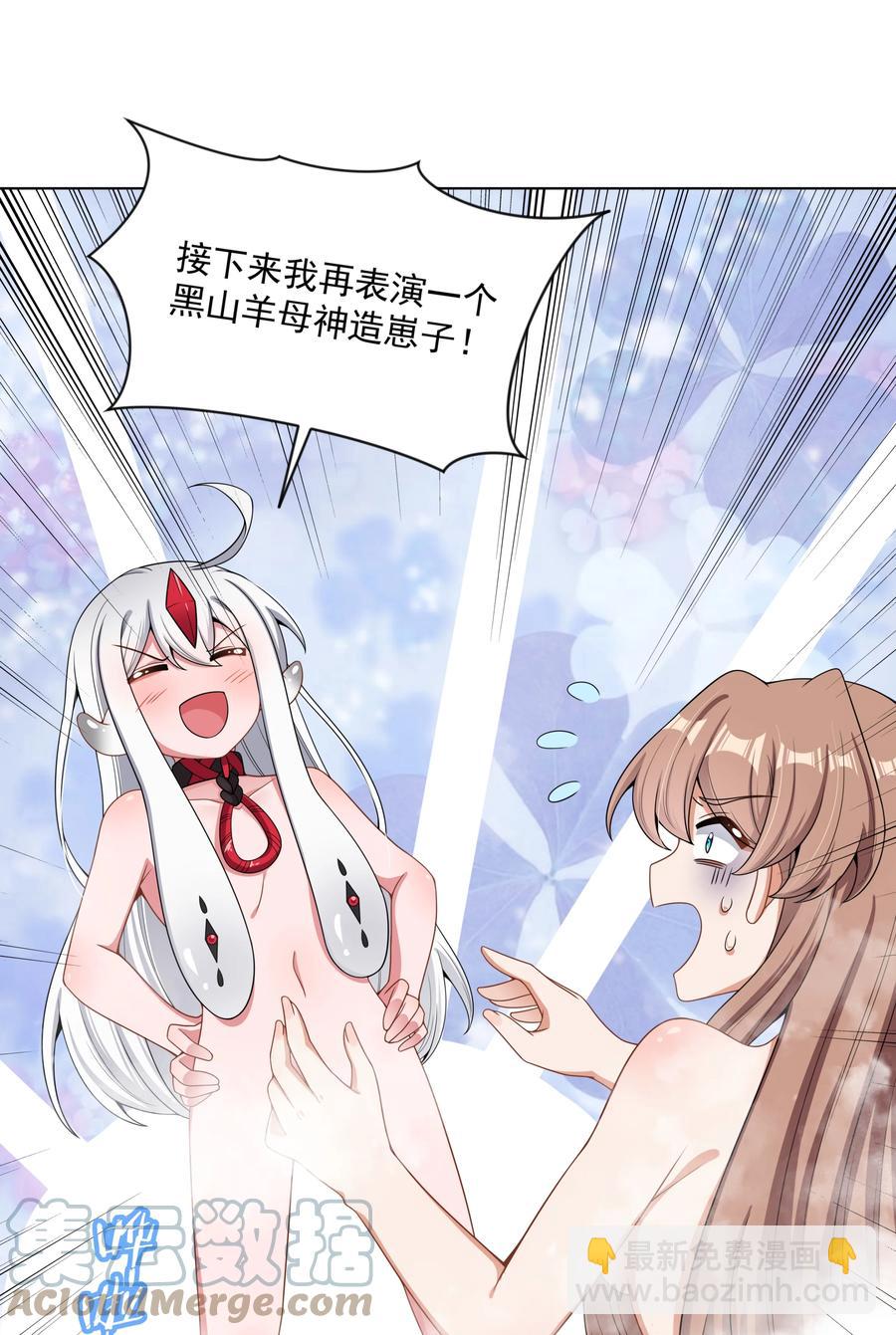 083 一起泡澡吧！-第92话