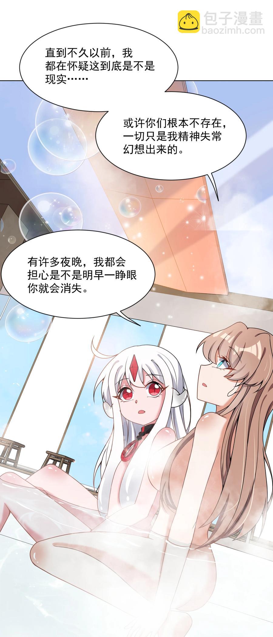 083 一起泡澡吧！-第92话