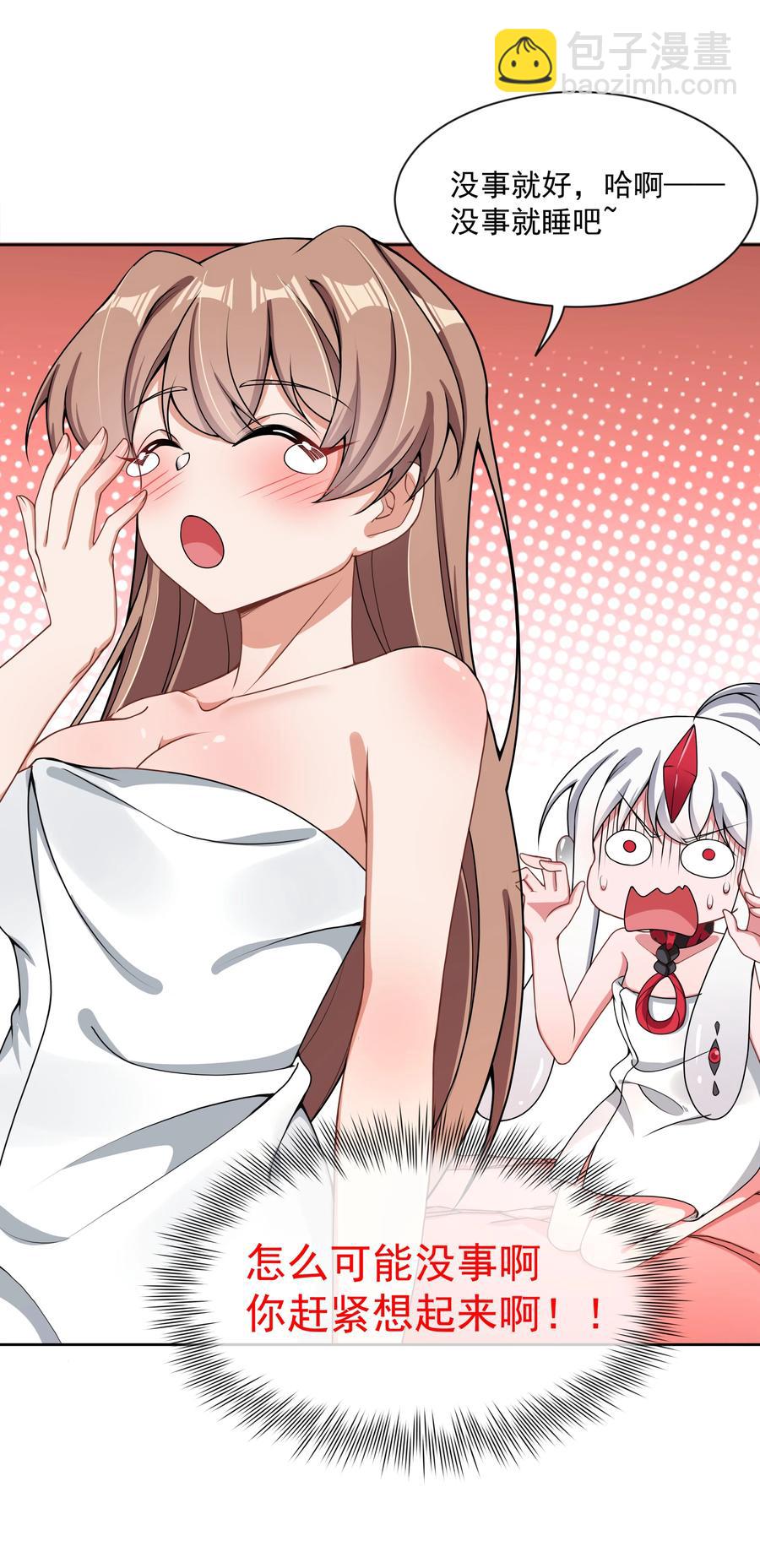 085 一起睡觉觉吧！-第94话