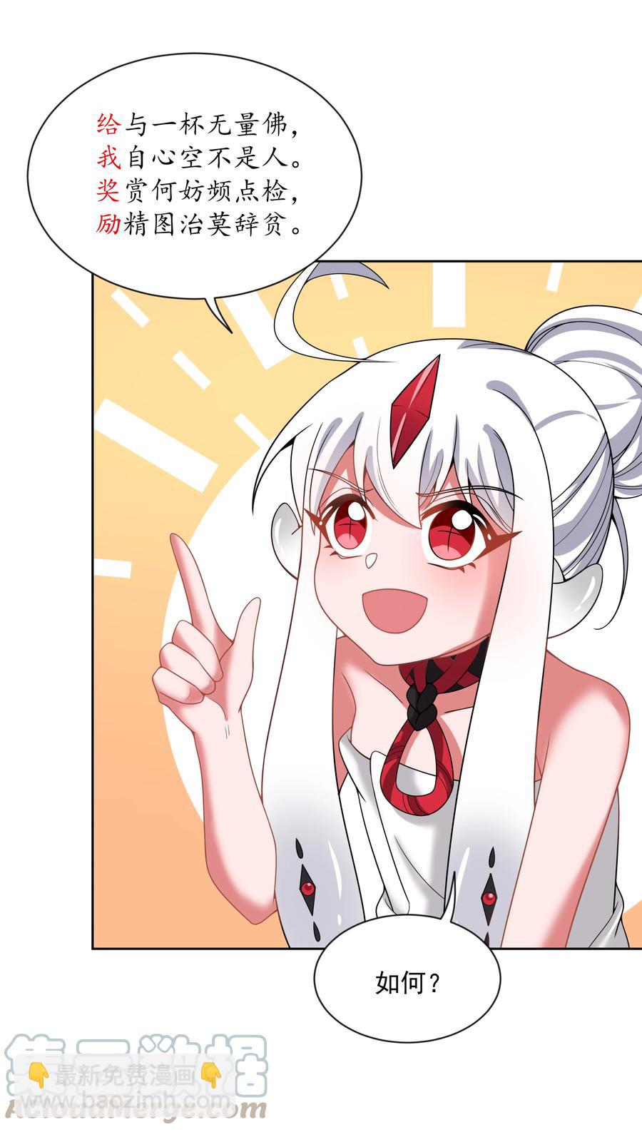 085 一起睡觉觉吧！-第94话