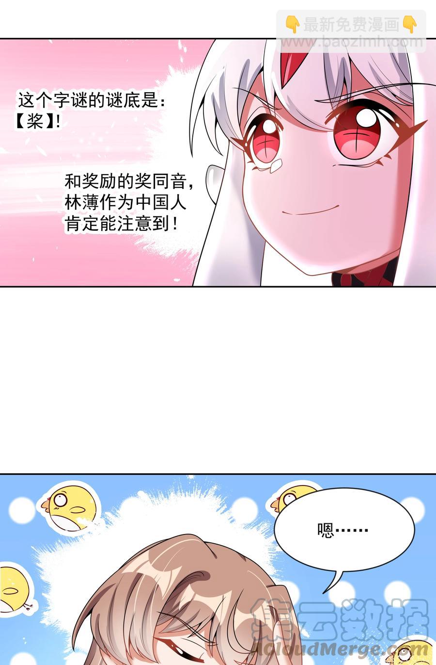 085 一起睡觉觉吧！-第94话