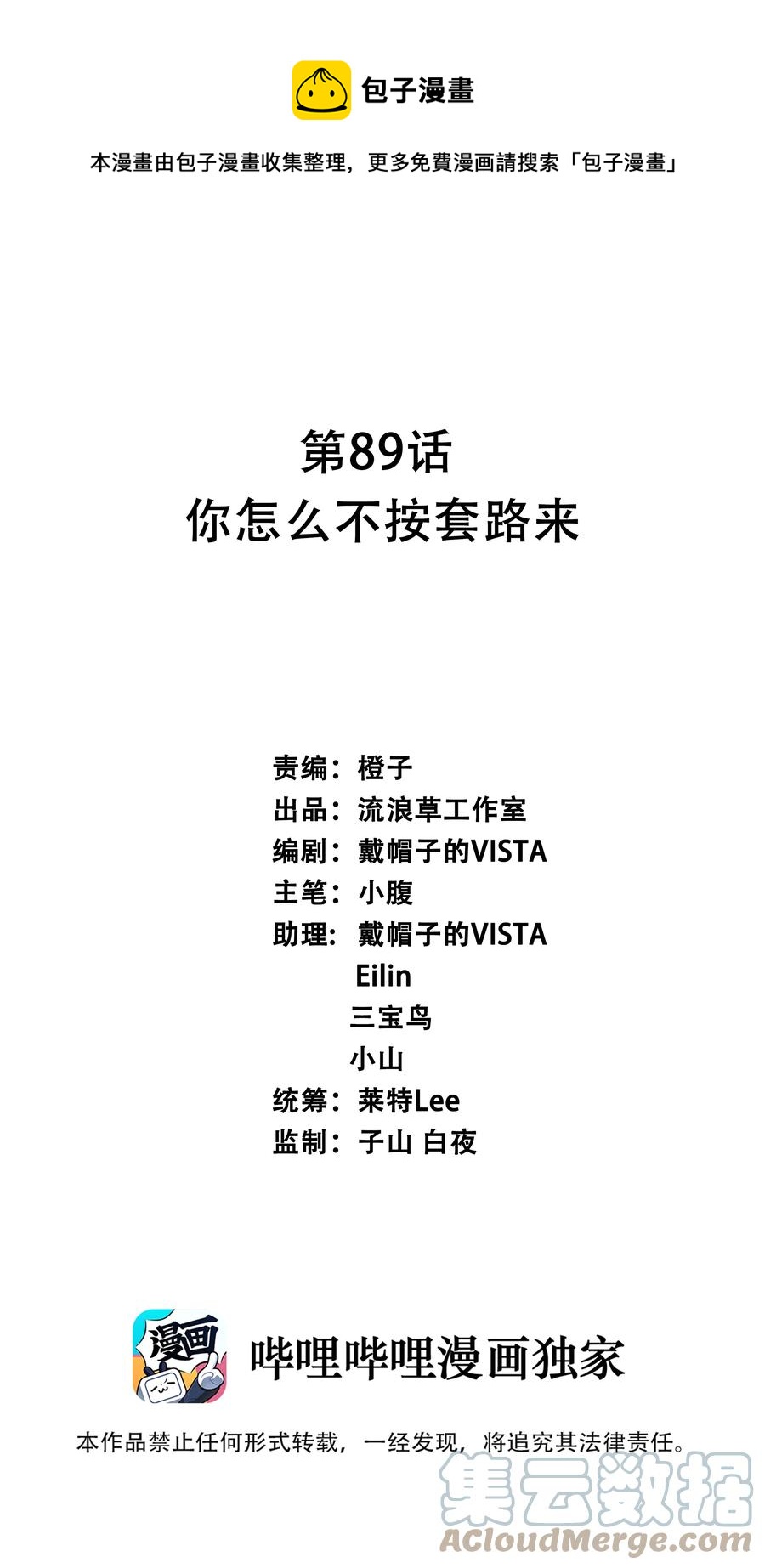 089 你怎么不按套路来-第98话