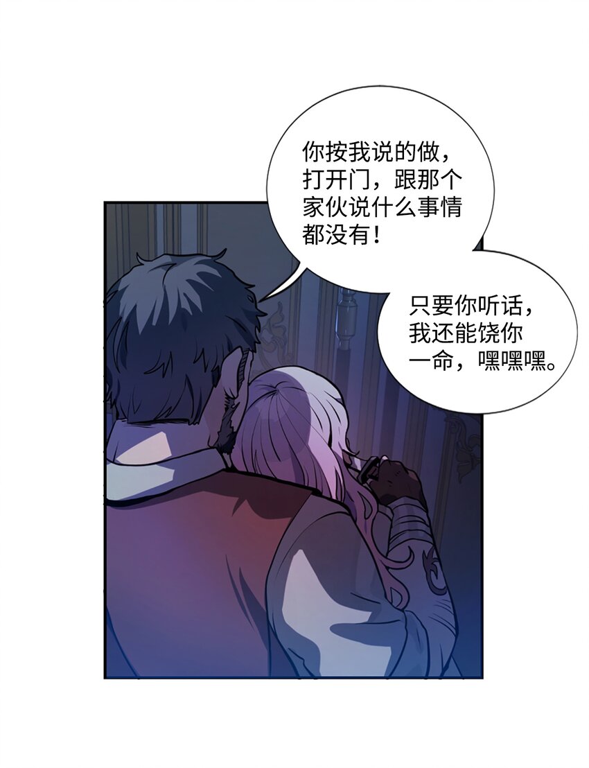 未婚夫每天都想暗杀我 - 3 杀人未遂罪(1/2) - 4