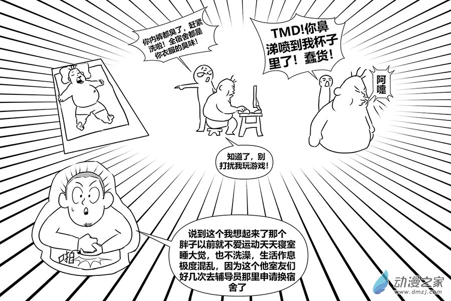 危機日 - 04 災難起源的推測 - 1