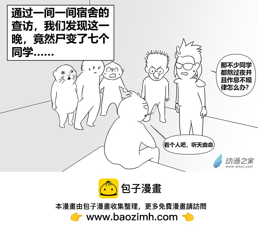 危機日 - 04 災難起源的推測 - 3