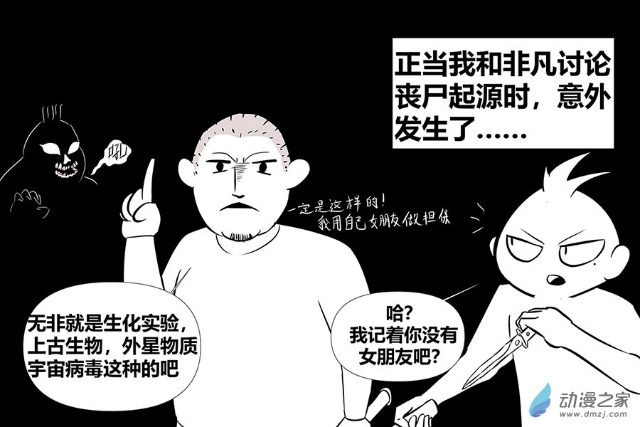 危機日 - 04 災難起源的推測 - 1