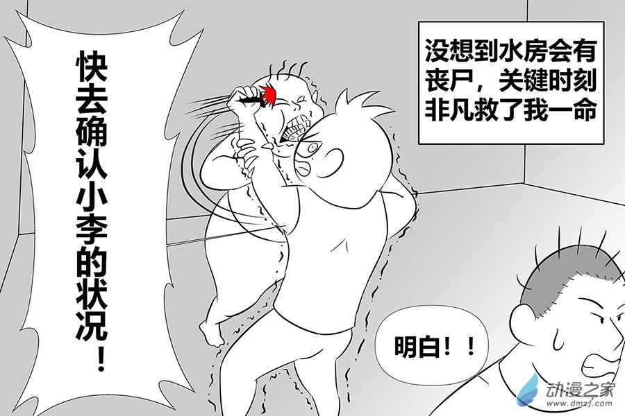 危機日 - 04 災難起源的推測 - 2